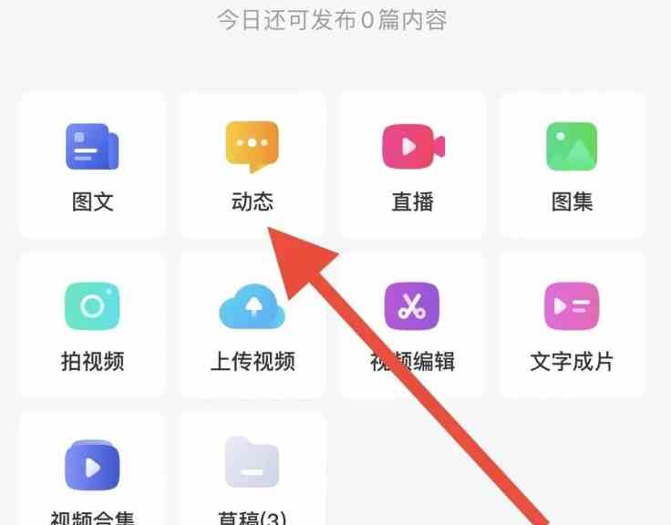 百家号新玩法新思路,发布说说挣收益,小白也能操作