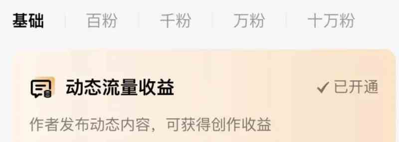 百家号新玩法新思路,发布说说挣收益,小白也能操作